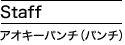 �A�I�L�[�p���`